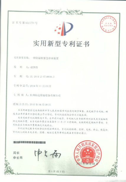 Китай Hangzhou Fuda Dehumidification Equipment Co., Ltd. Сертификаты
